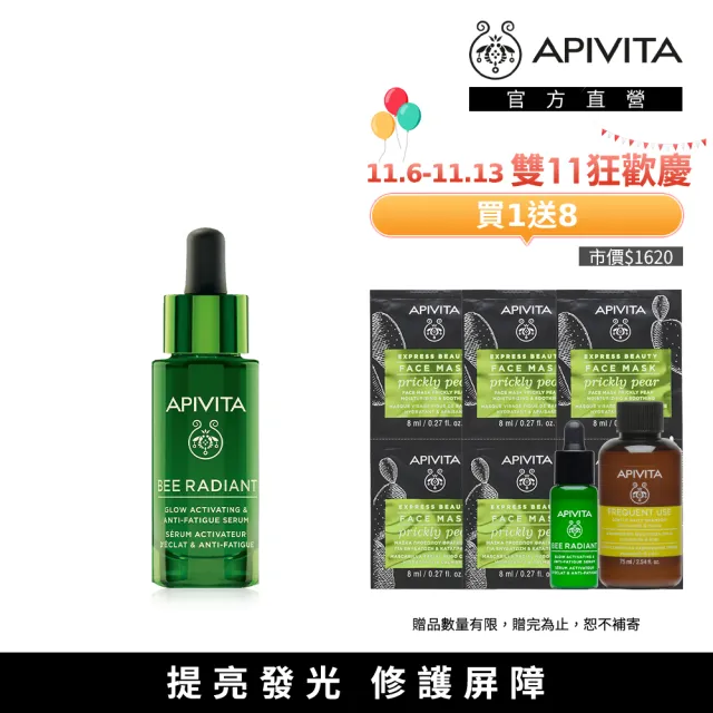 【APIVITA】熬夜亮顏精華 30ml