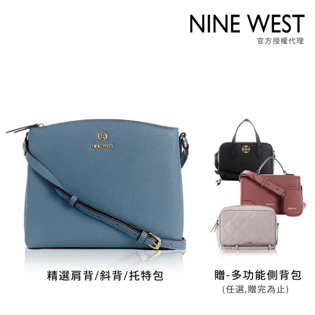 【NINE WEST】週慶限定-輕奢女包二件組(買一送一)