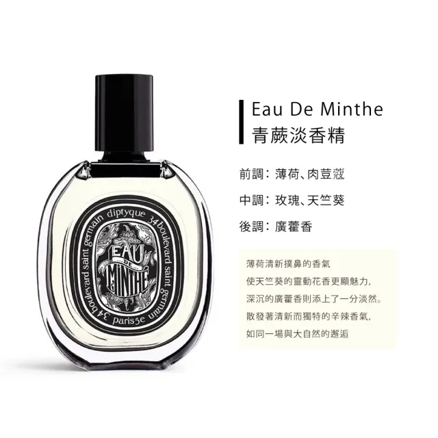 【Diptyque】淡香精 75ml(肌膚之華/玫瑰之水/希臘無花果/譚道/花都之水/譚道/青厥.國際航空版)