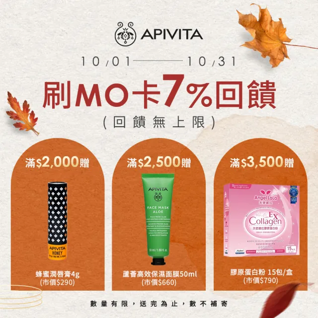 【APIVITA】速效修護面膜8ml*12 多款可任選