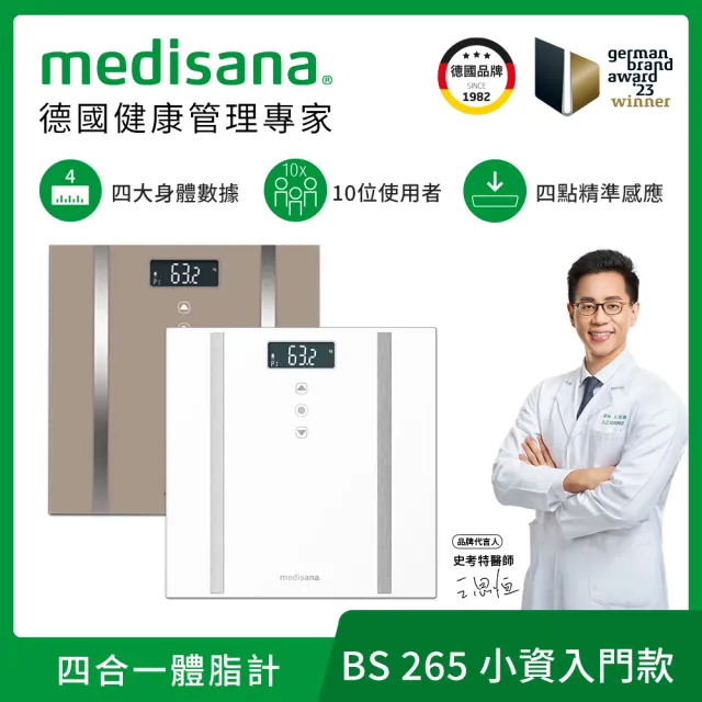 【德國 medisana】四合一多功能體脂計 BS 265(兩色任選)