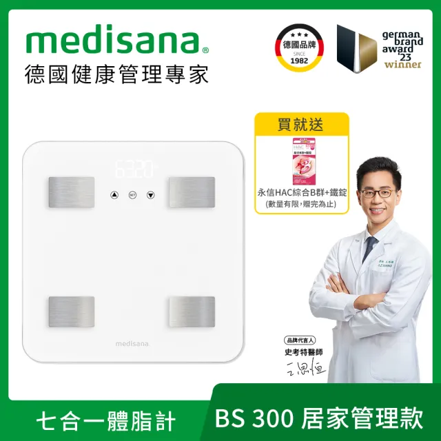 【德國 medisana】七合一多功能體脂計(BS 300)