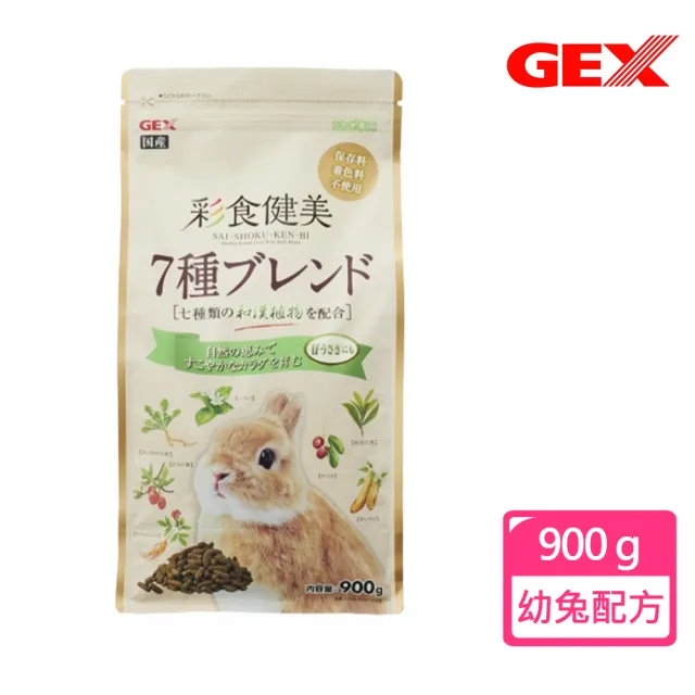 【GEX】彩食健美兔飼料 幼兔配方900g(提摩西牧草/幼兔/主食)