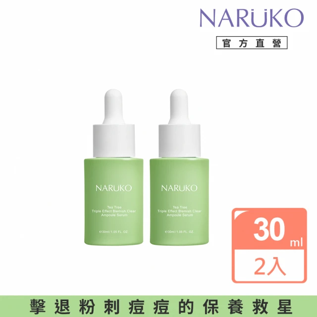 【NARUKO 牛爾】買1送1★茶樹三酸毛孔安瓶精華30ml x2入(角質調理/毛孔緊緻/抗痘)