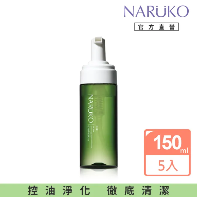 【NARUKO 牛爾】茶樹粉刺快閃洗卸兩用慕絲 150ml(5入)