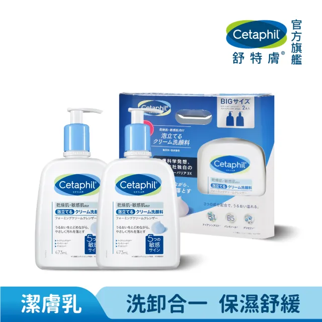 【Cetaphil 舒特膚】官方直營 全效泡泡潔膚乳473ml 二入組(洗面乳/沐浴乳/臉部身體皆適用)