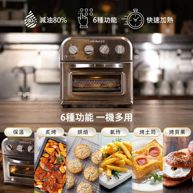 【Cuisinart 美膳雅】9L多功能氣炸烤箱(TOA-28TW)