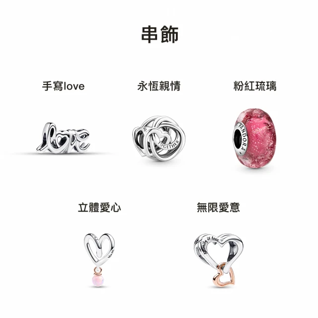 Pandora 潘多拉 雙11限定項鏈套組(串飾)