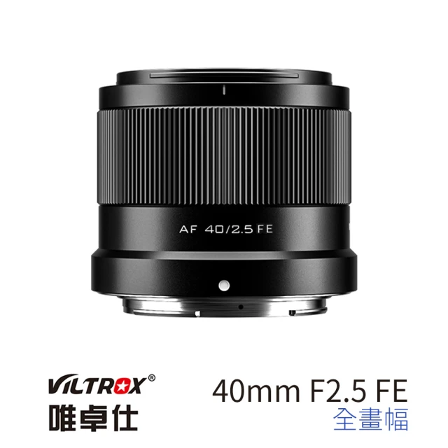 VILTROX E 40mm F2.5 for Sony FE E-mount 全畫幅 公司貨(大光圈 標準鏡 A7CR A7C2 A74)