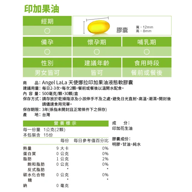 【Angel LaLa 天使娜拉】印加果油液態軟膠囊x6盒(30顆/盒/賴雅妍代言)