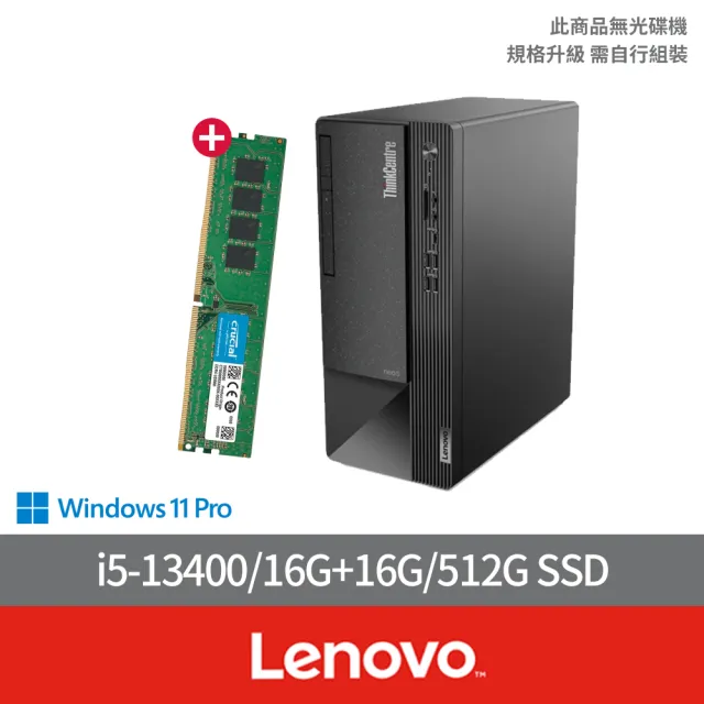 【Lenovo】+16G記憶體組★i5十核商用電腦(Neo 50t/i5-13400/16G/512G SSD/W11P)