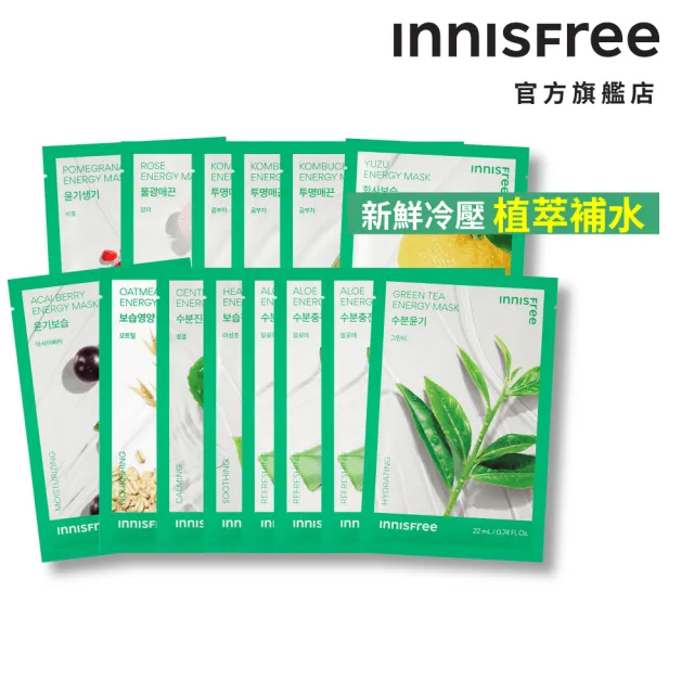 【INNISFREE】我的真萃能量面膜20入澎派組(4款任選)