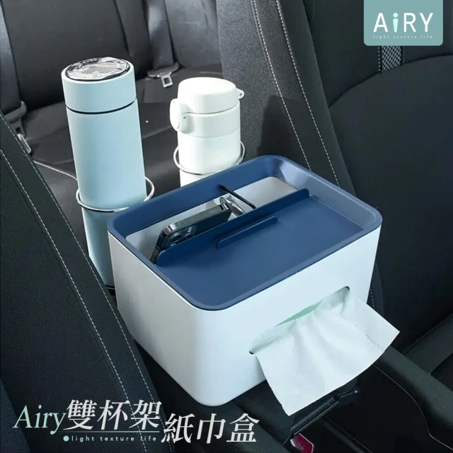 Airy 輕質系 汽車杯架置物盒(衛生紙盒 / 紙巾盒 / 車用置物盒 / 車用杯架)