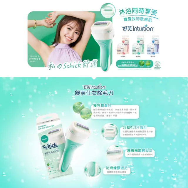 【Schick 舒適牌】舒芙仕女除毛刀 1刀把5刀片超值組(敏感肌用)