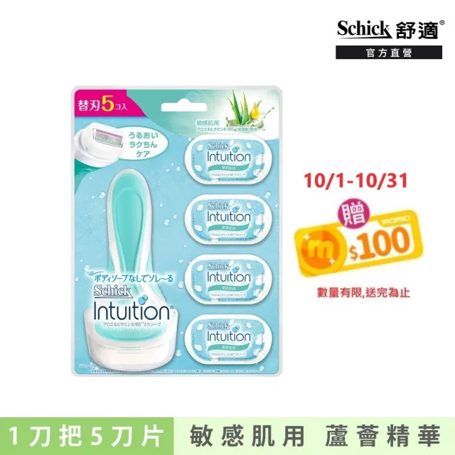 【Schick 舒適牌】舒芙仕女除毛刀 1刀把5刀片超值組(敏感肌用)