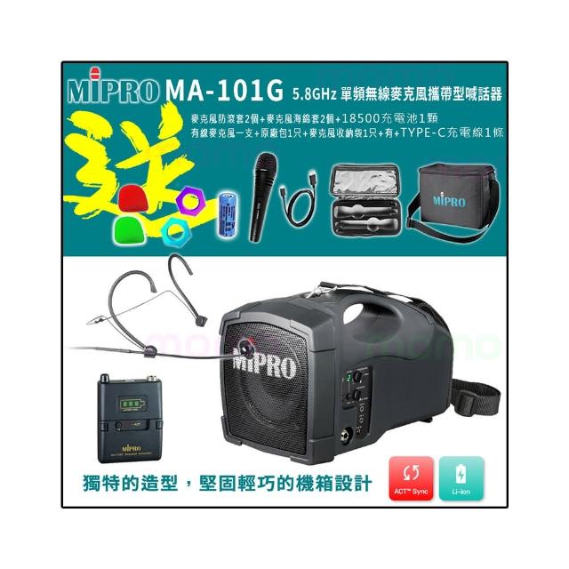 【MIPRO】MA-101G 配1頭戴式無線麥克風(5.8G標準型無線喊話器)