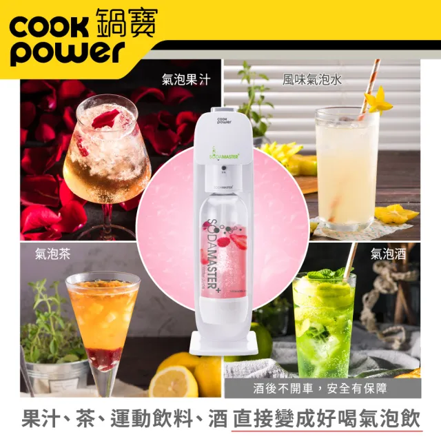 【CookPower 鍋寶】萬用氣泡水機+CO2鋼瓶二入組(EO-BWM2100WCY0600Z2)