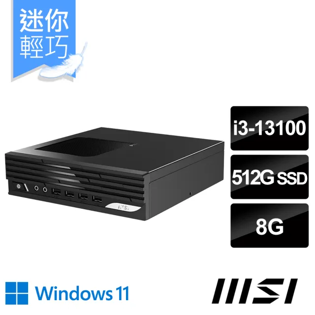 【MSI 微星】+8G記憶體★i3迷你電腦(PRO DP21 13M-492TW/i3-13100/8G/512G SSD/W11)