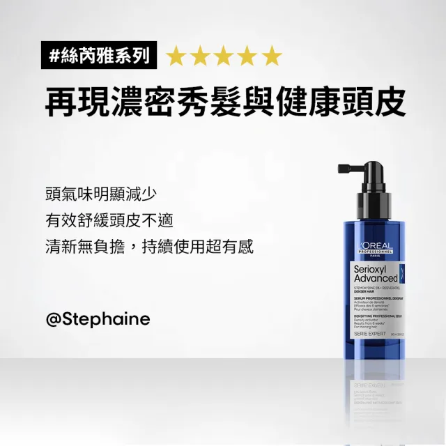 【L’OREAL 巴黎萊雅PRO】絲芮雅活力啟動精粹90ml(全新升級★小藍瓶/養髮/控油/頭皮精華)