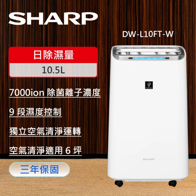 SHARP 夏普 自動除菌離子除濕機(DW-L71HT-W)