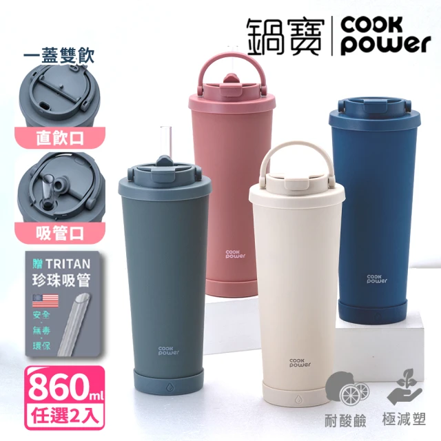 CookPower 鍋寶_買1送1 超大容量陶瓷保冰保溫珍珠雙飲杯860ml(附Tritan珍珠吸管)