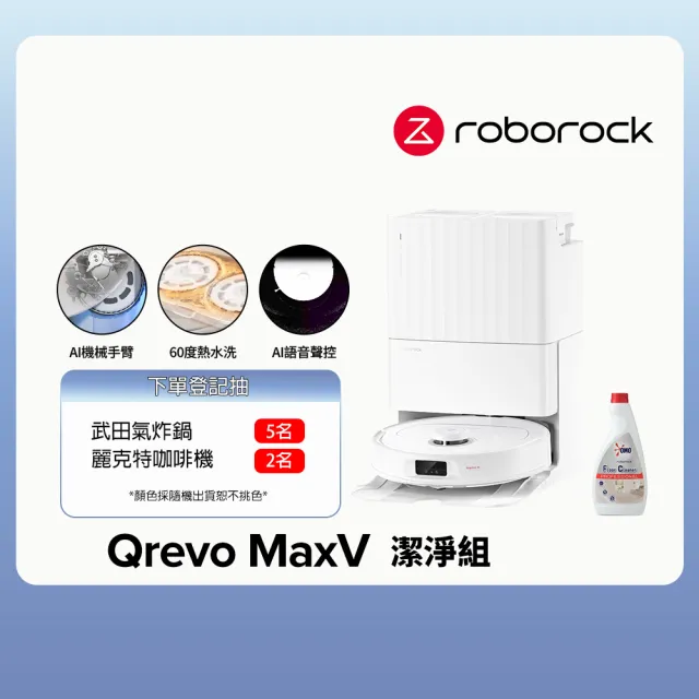 【Roborock 石頭科技】潔淨組Qrevo MaxV掃地機