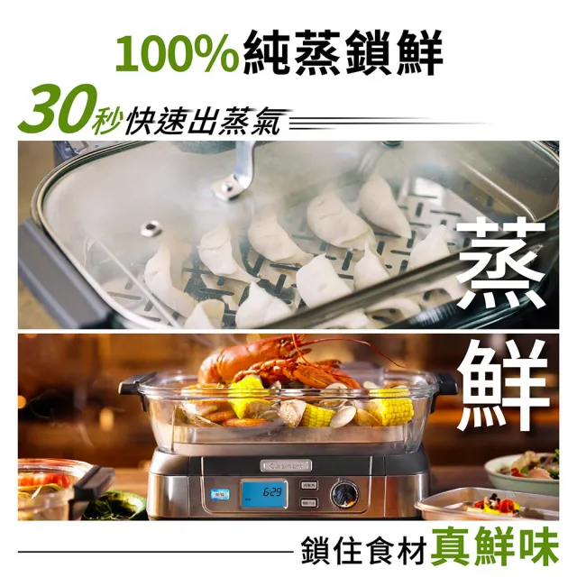 【Cuisinart 美膳雅】5L美味蒸鮮鍋(STM-1000TW)