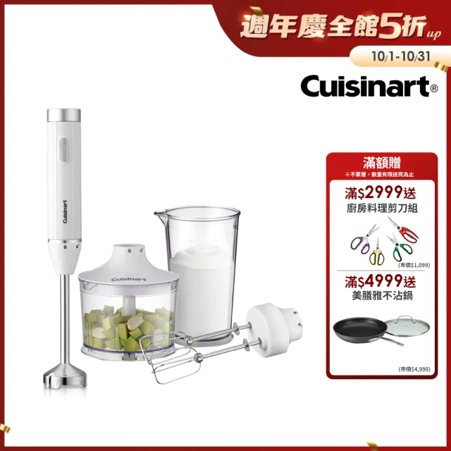 【Cuisinart 美膳雅】極輕量變速攪拌棒(HB-500WTW)