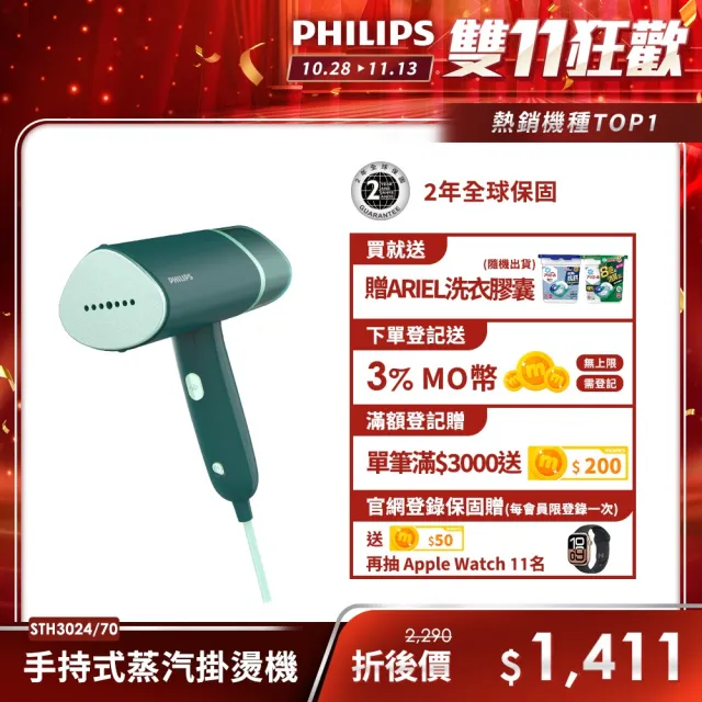 【Philips 飛利浦】手持摺疊輕巧掛燙機鼠尾草綠(STH3024/70)