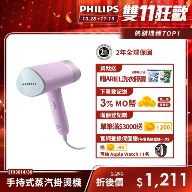 【Philips 飛利浦】手持摺疊輕巧掛燙機丁香紫(STH3014/30)