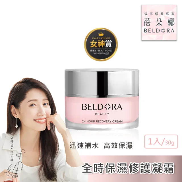 【BELDORA 蓓朵娜】雙明星日夜超值組(粉鑽瓶＋瀑布霜)