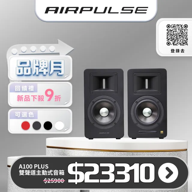 【AIRPULSE】A100Plus主動式喇叭啞光黑(#音響 #主動喇叭 #桌上喇叭 #2.0聲道 #藍牙喇叭)