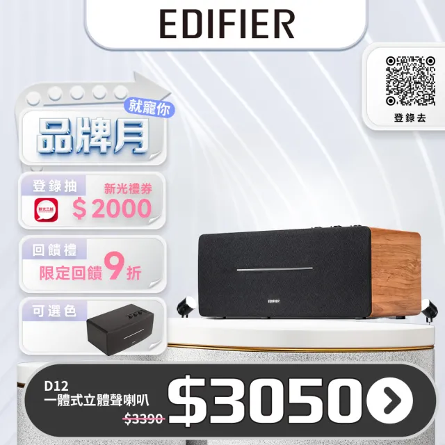 【EDIFIER】一體式立體聲D12喇叭黑色