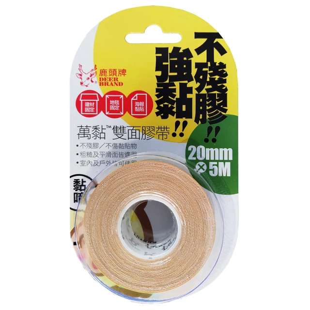 DEER BRAND 鹿頭牌 萬黏雙面膠帶20mm X 5M(展覽 佈置 事務 黏貼 海報)