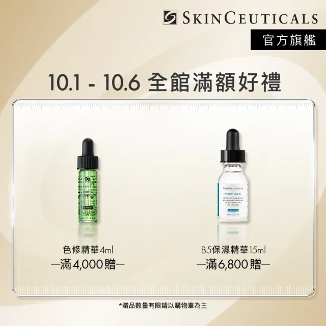 【Skin Ceuticals 修麗可】超濃度CE緊緻修護抗氧化精華 30ml(抗老透亮)