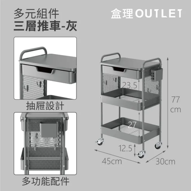 附抽2/3層收納全鐵掛件推車(多配件掛籃配件/網籃三層推車/收納推車/置物推車)