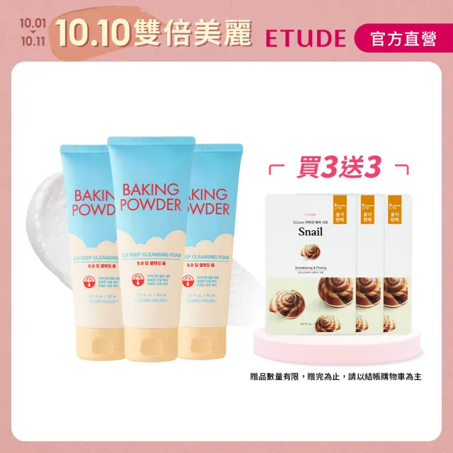 【ETUDE】蘇打粉 極淨深層BB洗面乳160ml(3入組)