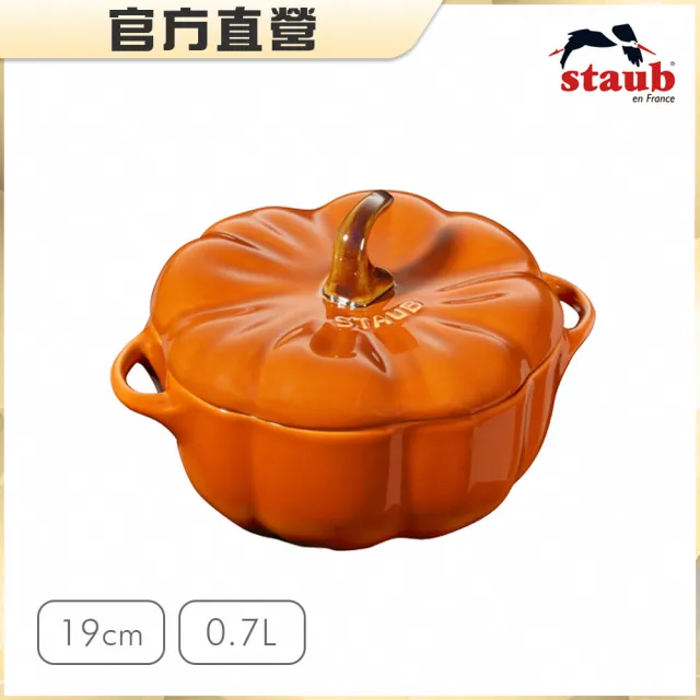 【法國Staub】南瓜造型烤盅陶缽19cm含把手-肉桂黃/0.7L(德國雙人牌集團官方直營)