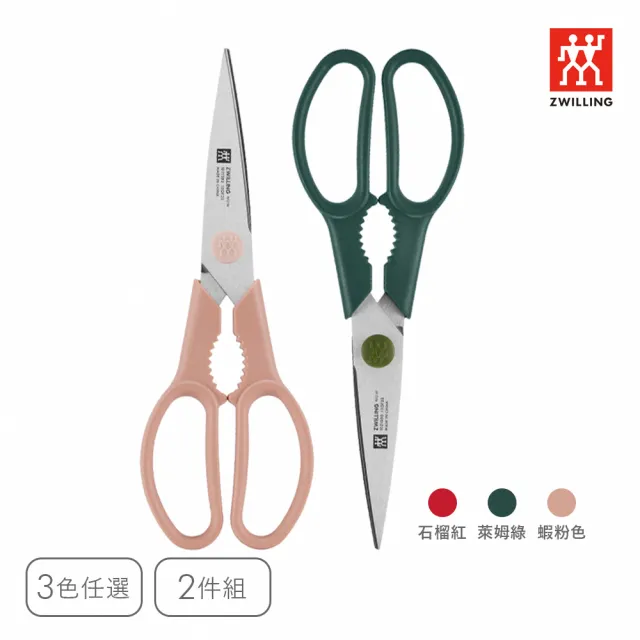 【ZWILLING 德國雙人】買1送1-Now可拆式廚房多用剪刀-3色任選(德國雙人牌集團官方直營)