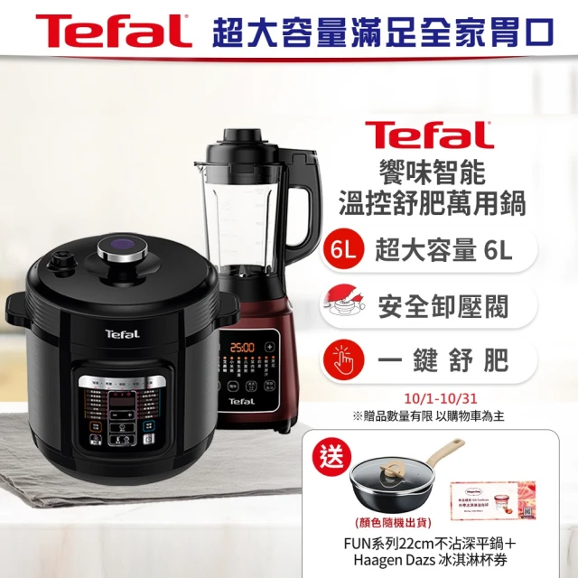 【Tefal 特福】饗味智能舒肥萬用鍋/ 壓力鍋+高速熱能營養調理機