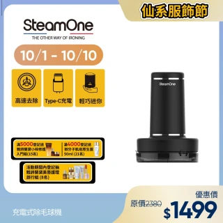 【法國 SteamOne】充電式除毛球機/毛球修剪器(RP10B)