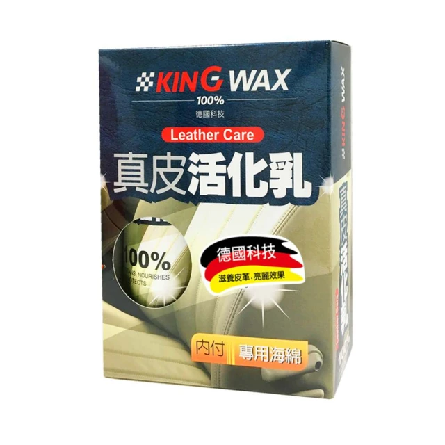 KING WAX 真皮活化乳320ML(真皮 皮椅 殺菌 除臭 保養 清潔 去污 油污 汽車)