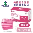 【MEDTECS 美德醫療】美德醫用口罩4盒 50片/盒(成人口罩/小臉口罩/大兒童口罩)