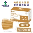 【MEDTECS 美德醫療】美德醫用口罩4盒 50片/盒(成人口罩/小臉口罩/大兒童口罩)