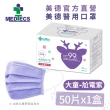 【MEDTECS 美德醫療】美德醫用口罩4盒 50片/盒(成人口罩/小臉口罩/大兒童口罩)