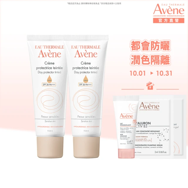 【Avene 雅漾官方直營】抗UV潤色防曬隔離乳40ml_2入組(SPF30)