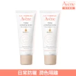 【Avene 雅漾官方直營】抗UV潤色防曬隔離乳40ml_2入組(SPF30)