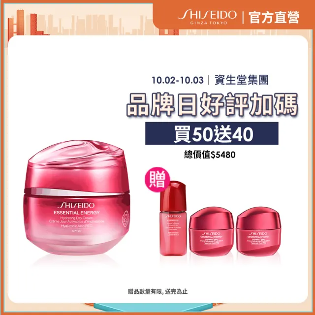 【SHISEIDO 資生堂國際櫃】激能量超導循環保濕霜50mL(乳霜/保濕霜/日霜/晚霜/週年慶)