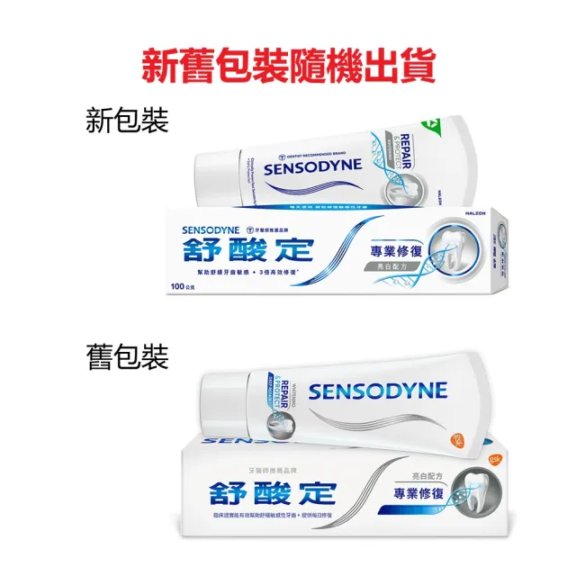 【SENSODYNE 舒酸定】進階護理 專業修復抗敏牙膏100gX8入(原味/亮白配方/沁涼薄荷)