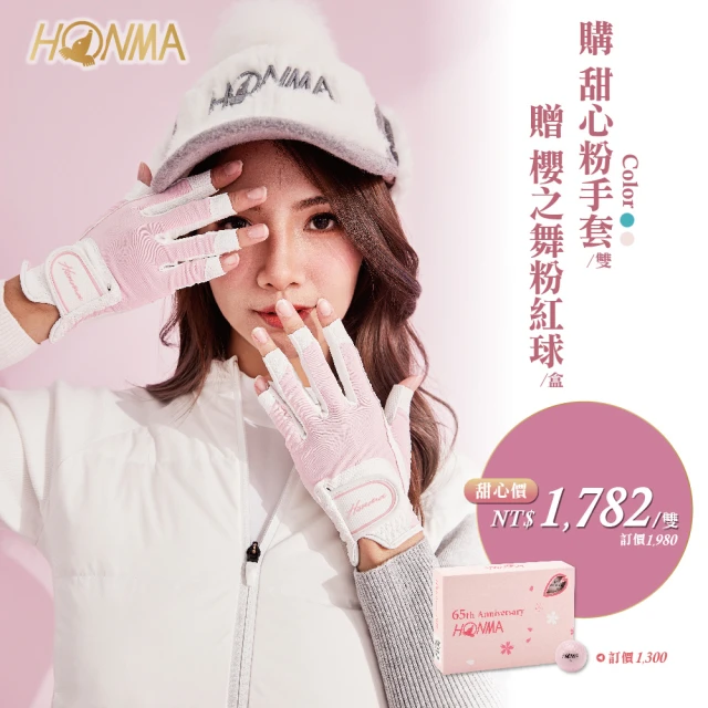 HONMA 本間高爾夫 甜心粉高爾夫手套 GVB13011女士露指手套(買就送一打櫻之舞粉紅球)